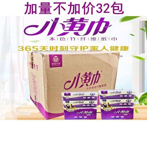 正品爱善俏妃小黄巾抽纸餐巾纸