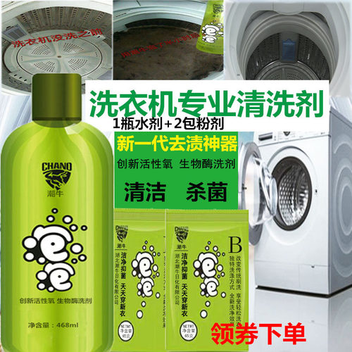 官网超强去污渍洗衣机潮牛泡泡