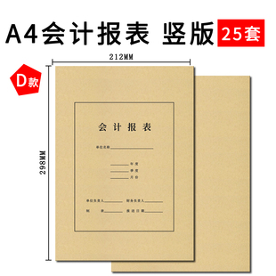 订封皮会计报表卷内备考表 A4账簿封面总分类明细帐本皮财务记账装