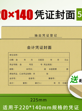 会计凭证封面225*143mm凭证封面财务记账凭证装订封皮牛皮纸封面