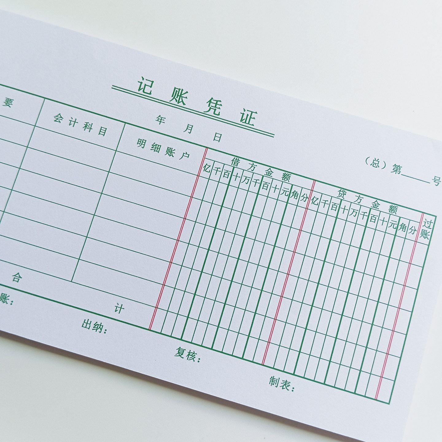 会计记帐凭证单据财务会计记账凭证汇总表科目明细借贷方凭证