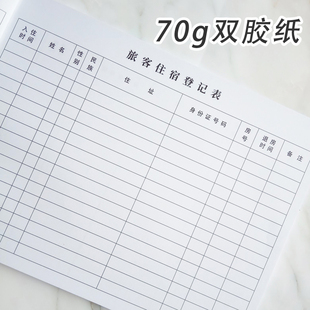 旅客住宿登记簿A4旅馆住宿登记本酒店宾馆旅客住宿登记表定制单据