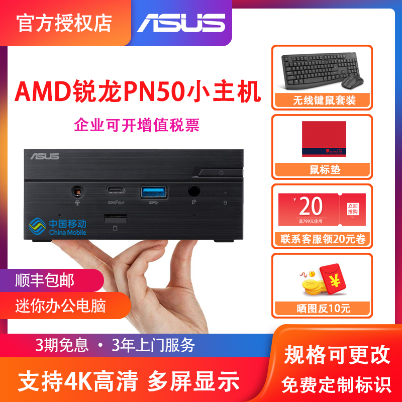 华硕PN50迷你小主机AMD锐龙R3-4300U R5-4500U R7-4700U办公htpc微型台式NUC桌面mini电脑准系统公控机商用属于什么档次？
