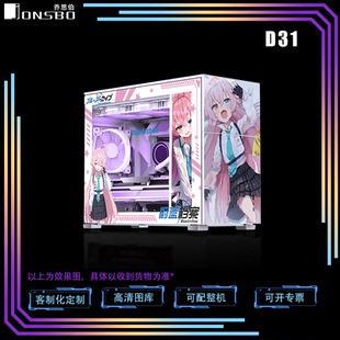 乔思伯D31/D41玻璃侧透电竞机箱DIY主题定制UV打印动漫游戏二次元