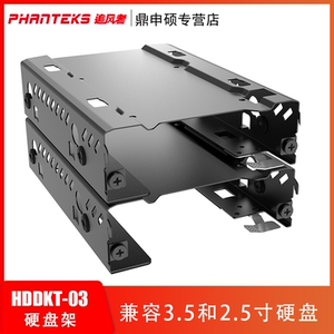phanteks追风者3.5/2.5硬盘支架 P500A/P600/PK518/PK620/719专用