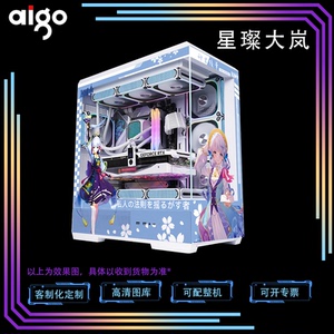 爱国者星璨大岚海景房电竞游戏ATX电脑机箱二次元主题定制UV打印