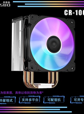 乔思伯CR1000电脑cpu风扇台式机i7静音4针775针i5英特尔4铜管amd