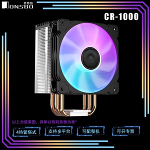 乔思伯CR1000电脑cpu风扇台式机i7静音4针775针i5英特尔4铜管amd