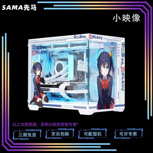 先马SAMA小映像纯白海景房机箱全侧透吹雪动漫二次元机箱定制背插