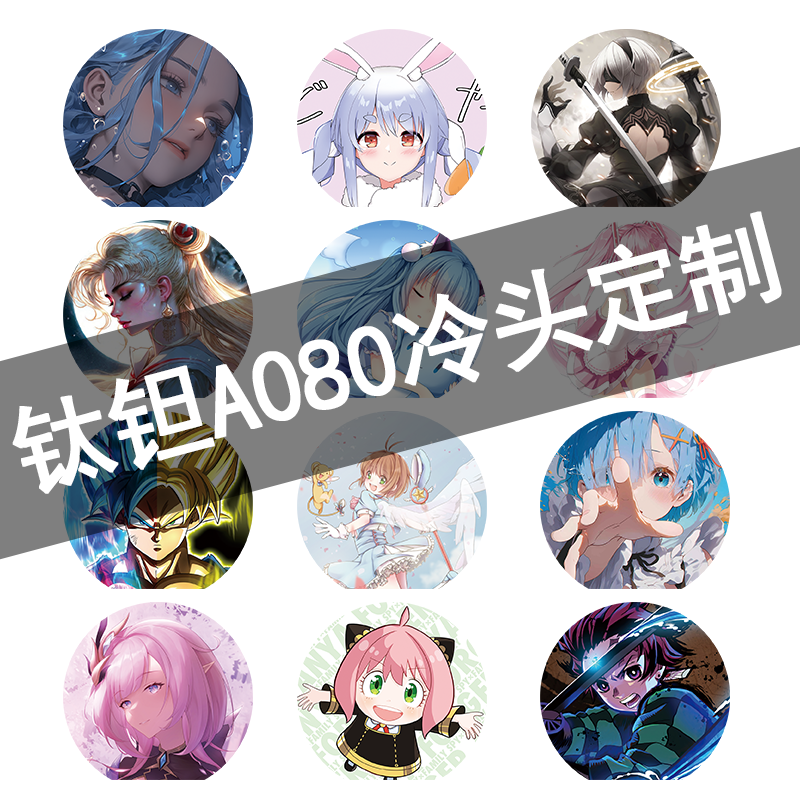 定制水冷头A090钛钽A080冷头定制主题UV打印动漫二次元支持水冷