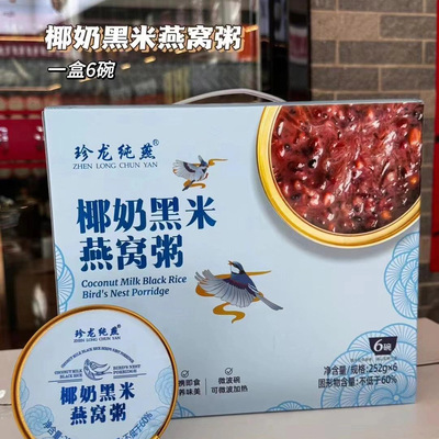珍龙纯燕厚椰乳燕窝粥礼盒山药百合送礼长辈代餐速食粥即食早餐
