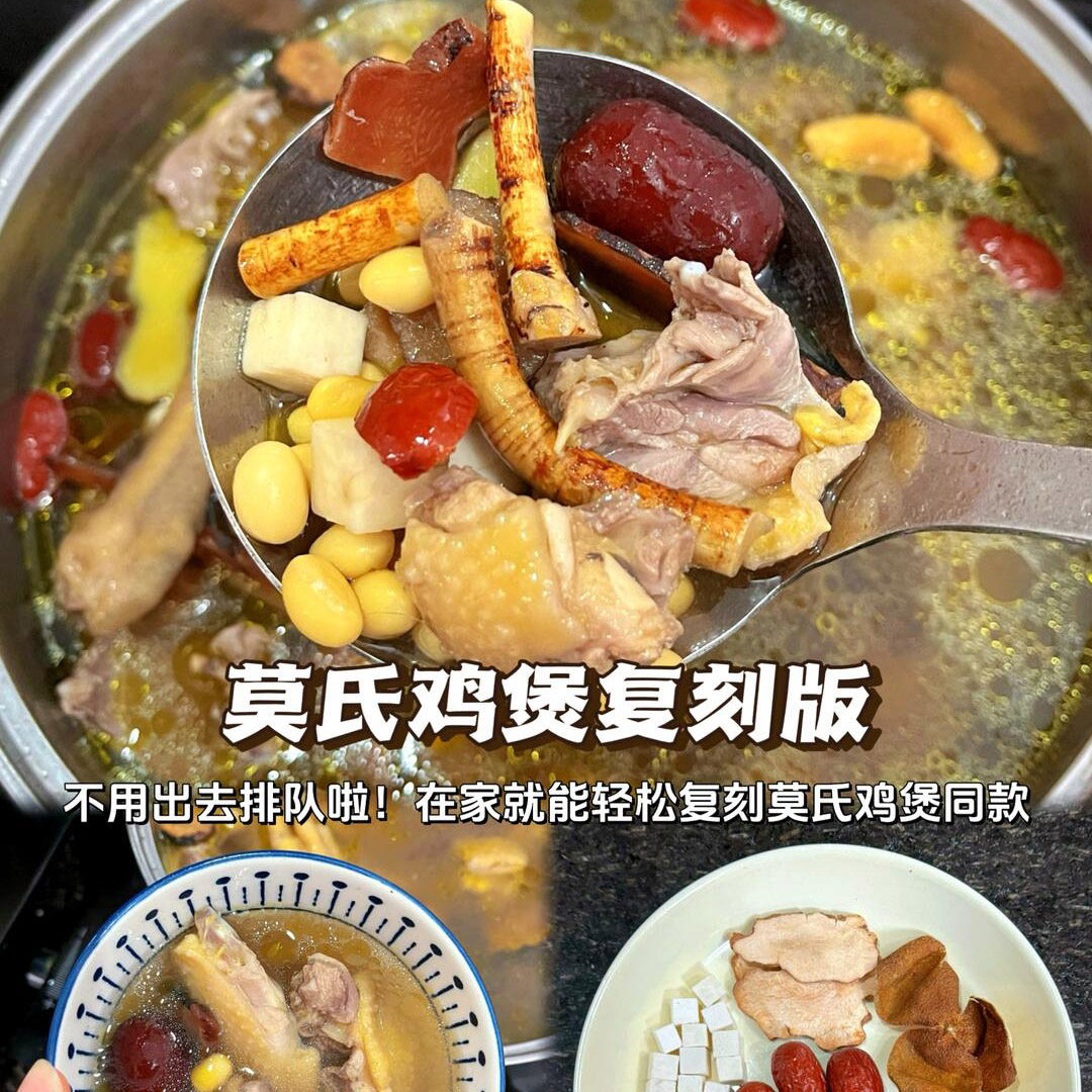 莫氏鸡煲汤料药材专用汤料包五指毛桃鸡煲配料同款配方广东靓汤
