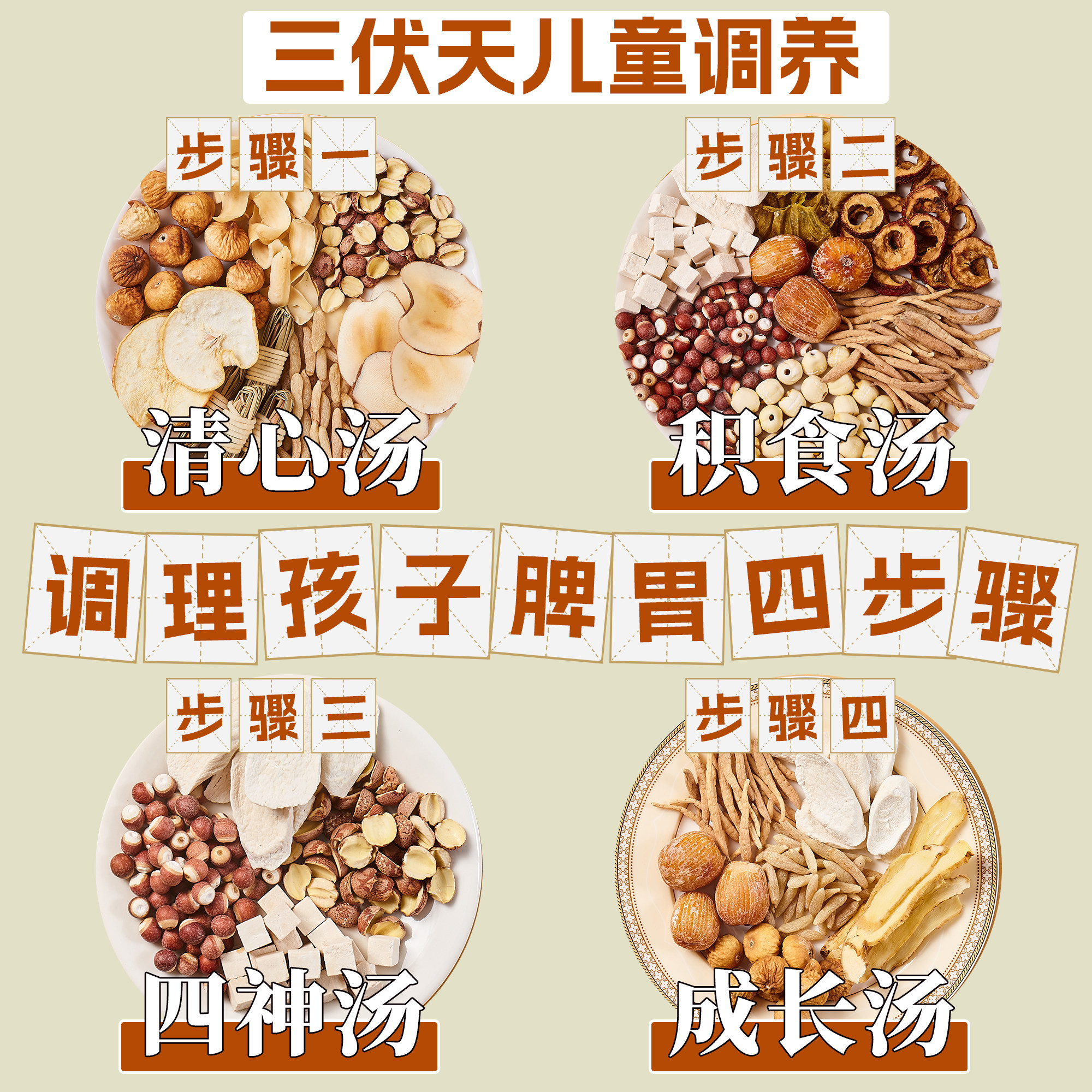 三伏天养生茶四神汤太子参麦冬养脾胃积食灯芯草儿童清心汤材料包