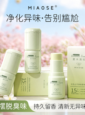 植物草本精华止汗净味香体棒腋下除臭去异味持久留香干爽止汗膏
