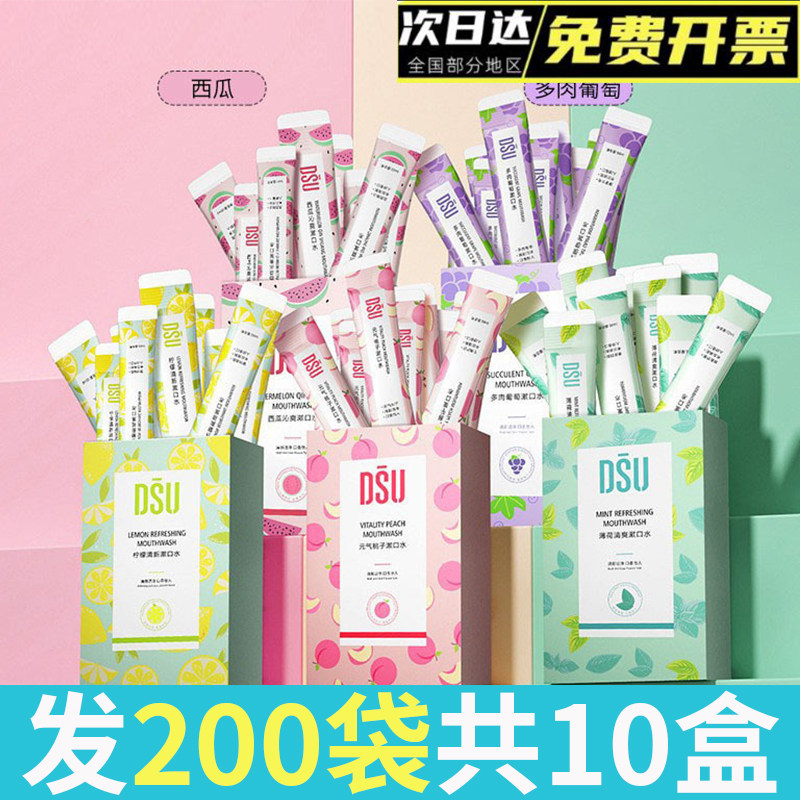 DSU漱口水便携式一次性小包装