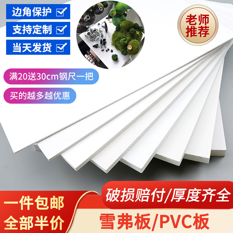 雪弗板建筑模型制作材料pvc板发泡板高密度硬泡沫板diy定制手工,模玩/动漫/周边/娃圈三坑/桌游,模型制作工具/辅料耗材,淘宝优惠券,粉丝福利购,淘宝优惠卷