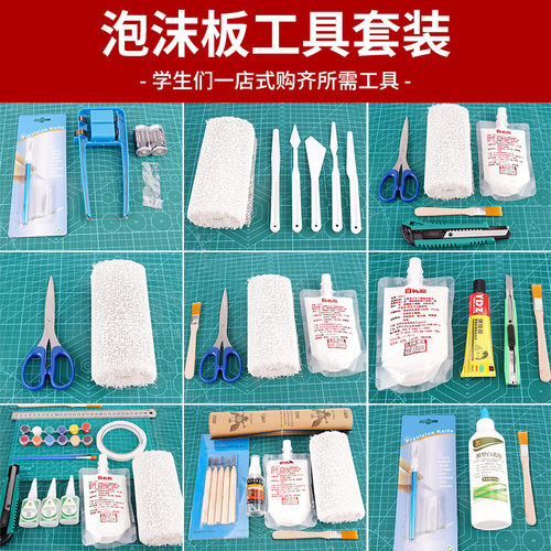 高密度泡沫板diy手工场景制作