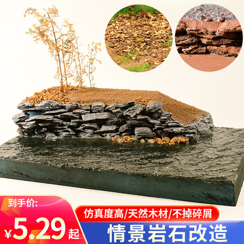 石头树皮岩石迷你石块兵人diy