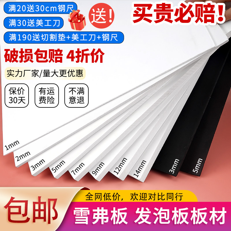 雪弗板pvc板发泡板模型材料硬图片
