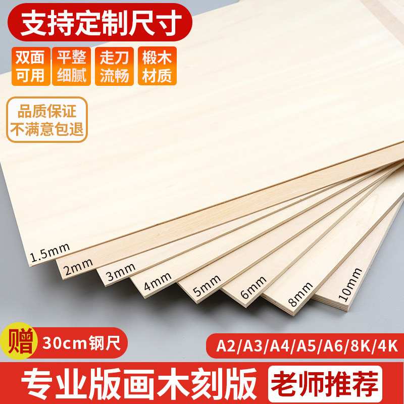 版画木板椴木木刻板三合板手工图片