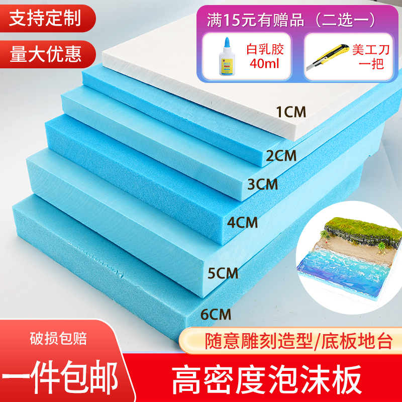 高硬密度泡沫板沙盘底座景观造景