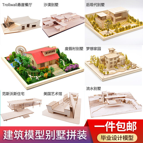 模型材料diy手工建筑沙盘diy