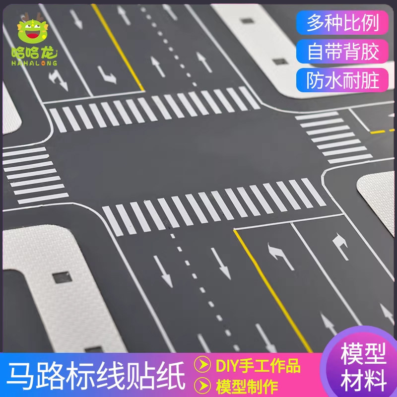 diy仿真路面背胶标线建筑沙盘图片