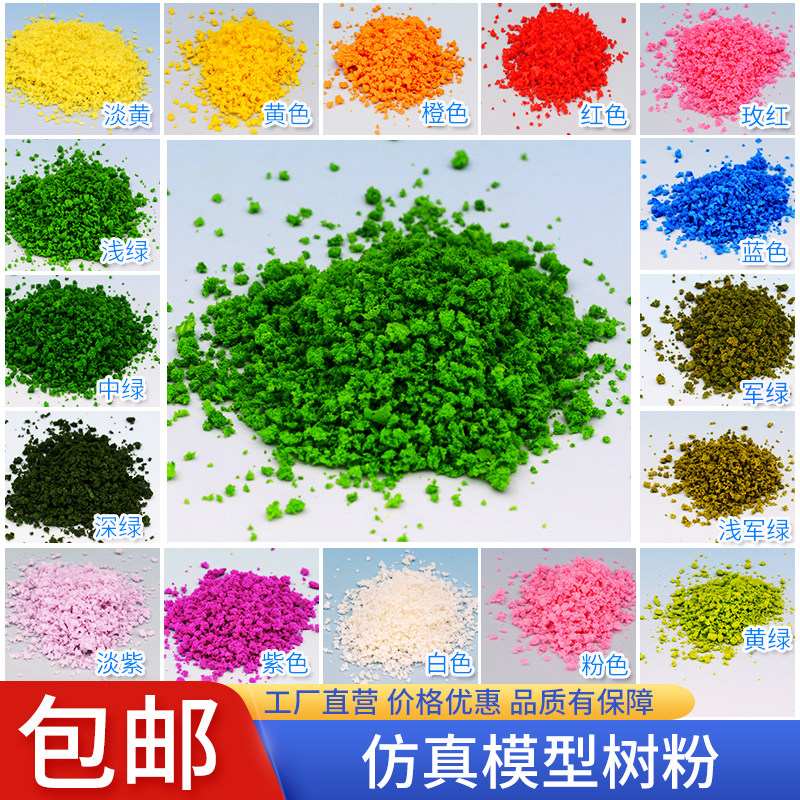 树粉仿真海绵树木diy手工沙盘建筑模型材料景观地形粉草皮纸草粉高性价比高么？