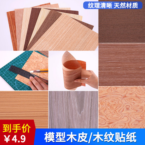 贴纸建筑沙盘模型木皮木皮娃屋