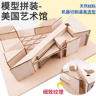 作业定制美国国家艺术馆美术馆 沙盘建筑模型材料场景学生diy拼装