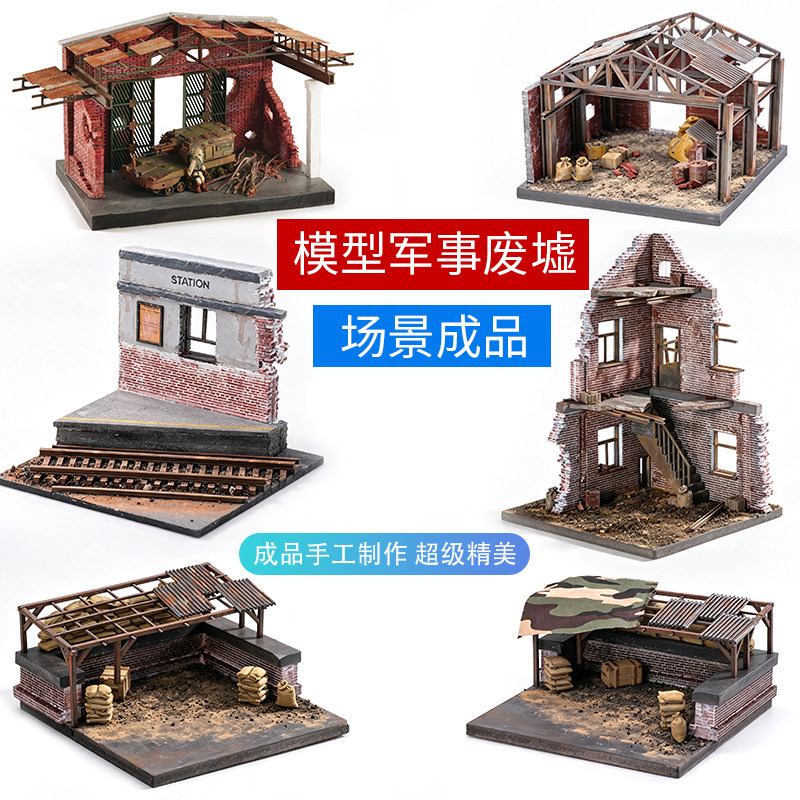军事废墟建筑模型坦克工厂拼装微缩场景成品兵人摆件diy手工军模