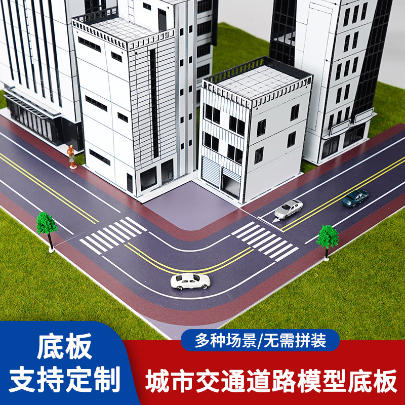 沙盘建筑模型材料雪弗板diy手工城市交通道路马路地面贴纸微缩,模玩/动漫/周边/娃圈三坑/桌游,模型制作工具/辅料耗材,淘宝优惠券,粉丝福利购,淘宝优惠卷