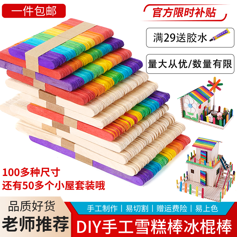 雪糕棒彩色diy手工雪糕棍冰棍棒
