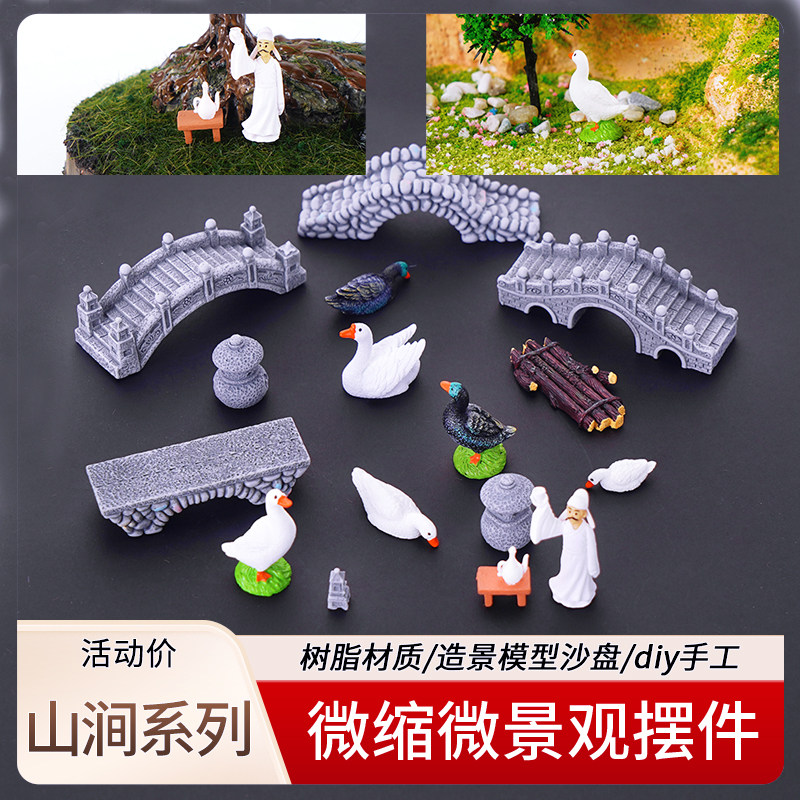 微缩场景diy微景观造景树脂动物迷你摆件沙盘模型材料园林小水景