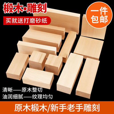 长方形小椴木块雕刻木料手工diy木雕木方定制厚软木方块木方木头
