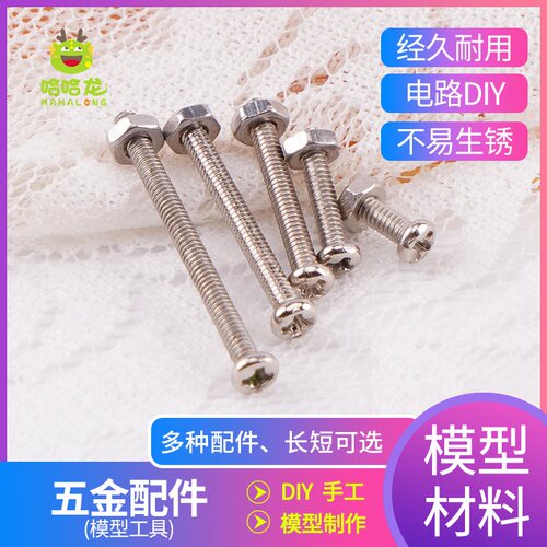 手工科技小制作diy电路M2配件螺母弹簧铁片小螺丝电机固定螺丝