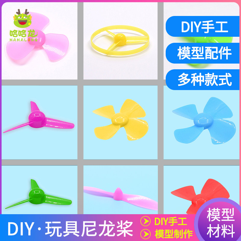 diy手工制作材料模型配件三叶螺旋桨车模船模 小风扇叶尼龙桨图片