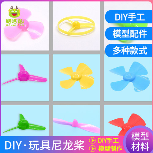 diy手工制作材料模型配件三叶螺旋桨车模船模 小风扇叶尼龙桨