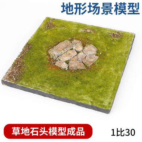 沙盘建筑模型材料diy手工成品场景微景观微缩地理地形仿真草地