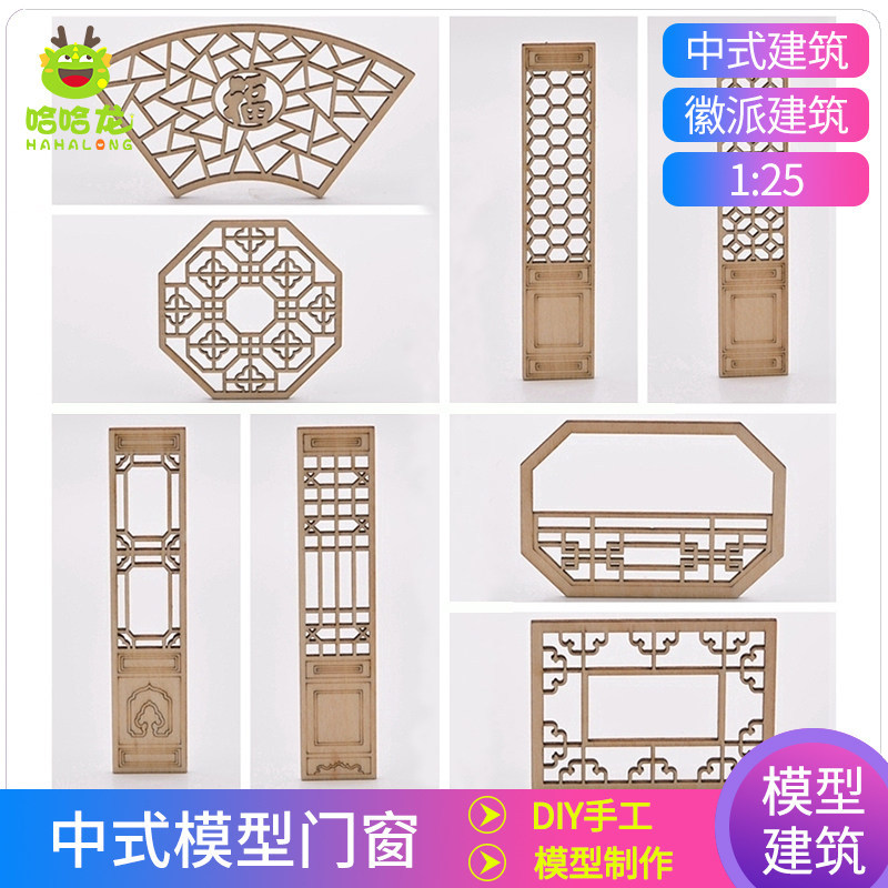 建筑沙盘模型材料diy中式家具图片