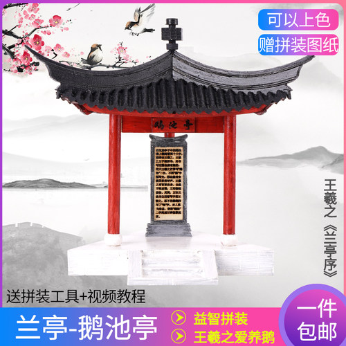 兰亭碑亭子仿古中式建筑模型diy