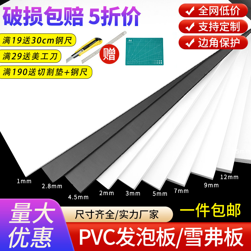 雪弗板pvc板泡沫板模型材料diy手工黑色塑料板板材硬隔板发泡板,模玩/动漫/周边/娃圈三坑/桌游,模型制作工具/辅料耗材,淘宝优惠券,粉丝福利购,淘宝优惠卷