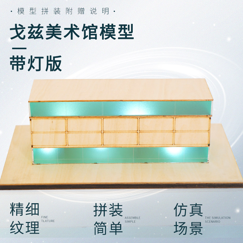 建筑材料diy手工仿真拼装木质B小房子屋子木屋模型别墅戈兹美术馆