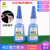 401胶水diy手工工具强力胶速干胶粘合剂万能粘木材金属模型亚克力