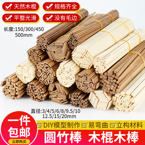 立体构成材料包邮细竹棍木棒手工