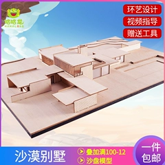 mô hình bảng cát Vật liệu xây dựng Tự làm thủ công cảnh cảnh quan Huanyi lắp ráp các khu nhà gỗ biệt thự nhà sa mạc