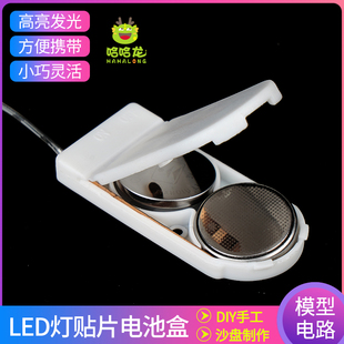 diy手工建筑沙盘模型材料电路高亮发光组合 led灯贴片电池盒套装