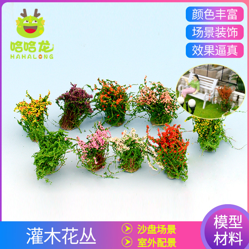 diy手工沙盘建筑模型材料景观仿真植物配景草丛花簇 模型灌木花丛