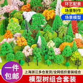 模型树木沙盘材料微缩景观植物场景假树diy手工仿真城市小树套装