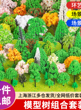 树木模型沙盘材料微缩景观植物场景假树diy手工仿真城市小树套装
